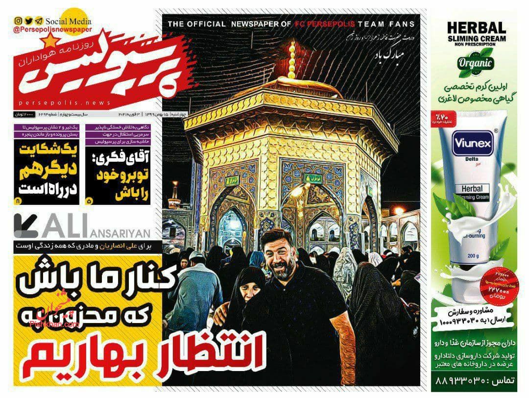 عناوین اخبار روزنامه پرسپولیس در روز چهارشنبه ۱۵ بهمن