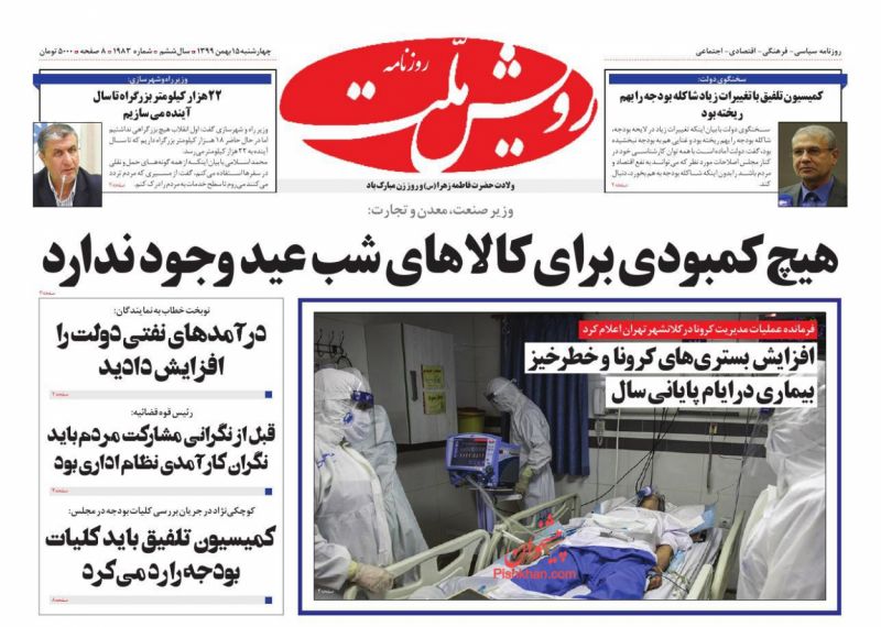 عناوین اخبار روزنامه رویش ملت در روز چهارشنبه ۱۵ بهمن