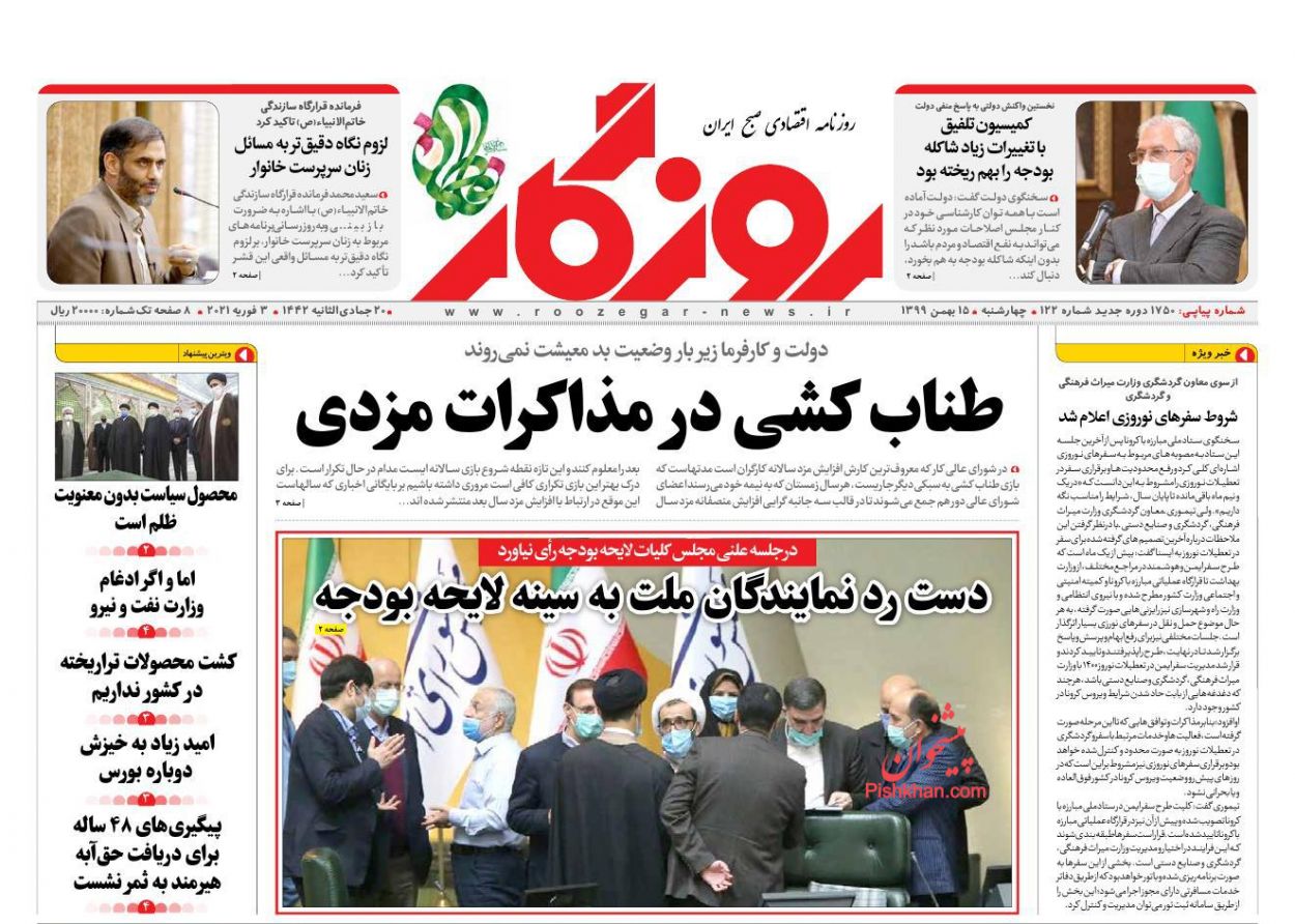 عناوین اخبار روزنامه روزگار در روز چهارشنبه ۱۵ بهمن