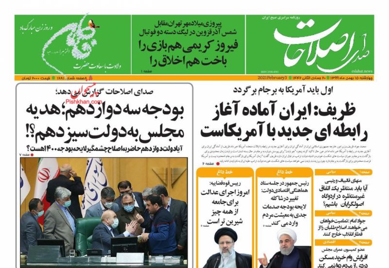 عناوین اخبار روزنامه صدای اصلاحات در روز چهارشنبه ۱۵ بهمن