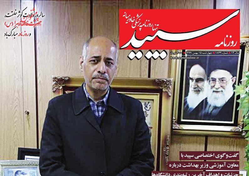 عناوین اخبار روزنامه سپید در روز چهارشنبه ۱۵ بهمن
