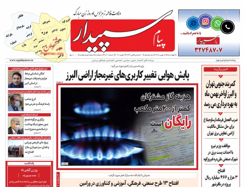 عناوین اخبار روزنامه پیام سپیدار در روز چهارشنبه ۱۵ بهمن