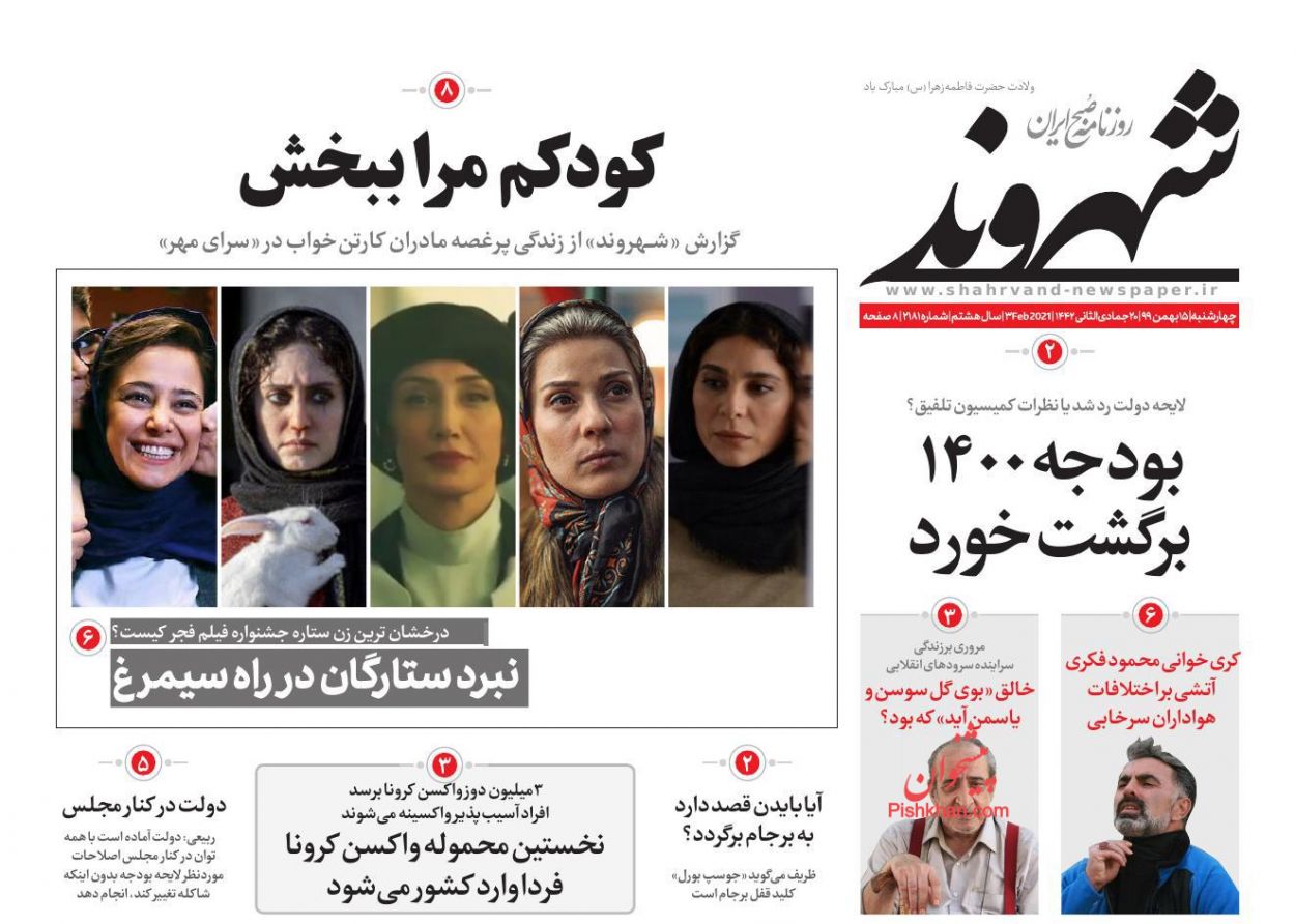عناوین اخبار روزنامه شهروند در روز چهارشنبه ۱۵ بهمن