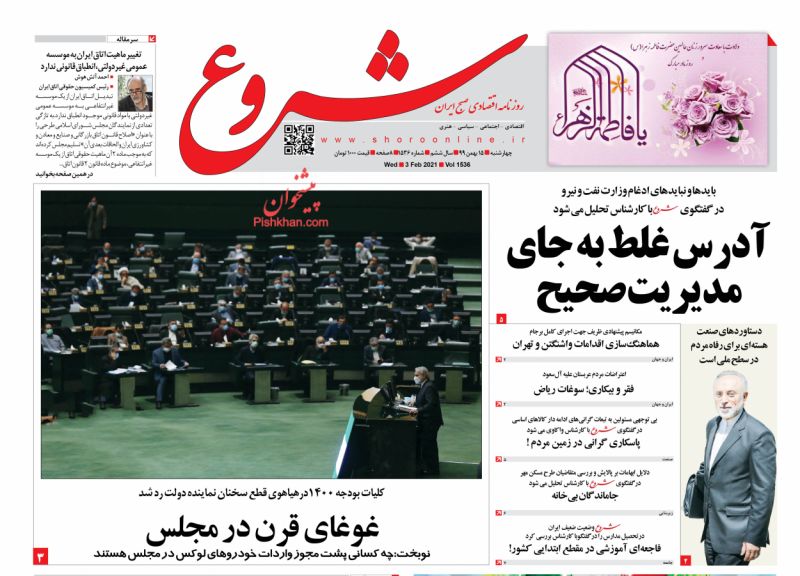 عناوین اخبار روزنامه شروع در روز چهارشنبه ۱۵ بهمن