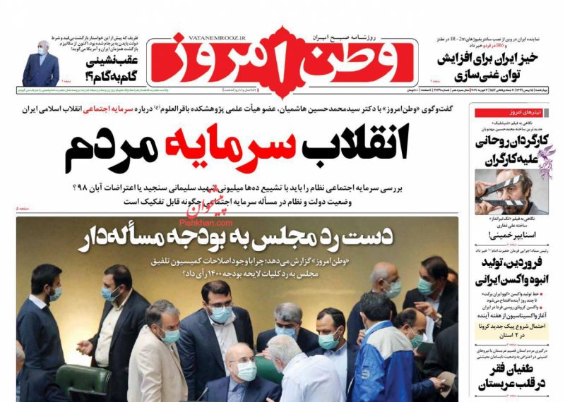 عناوین اخبار روزنامه وطن امروز در روز چهارشنبه ۱۵ بهمن
