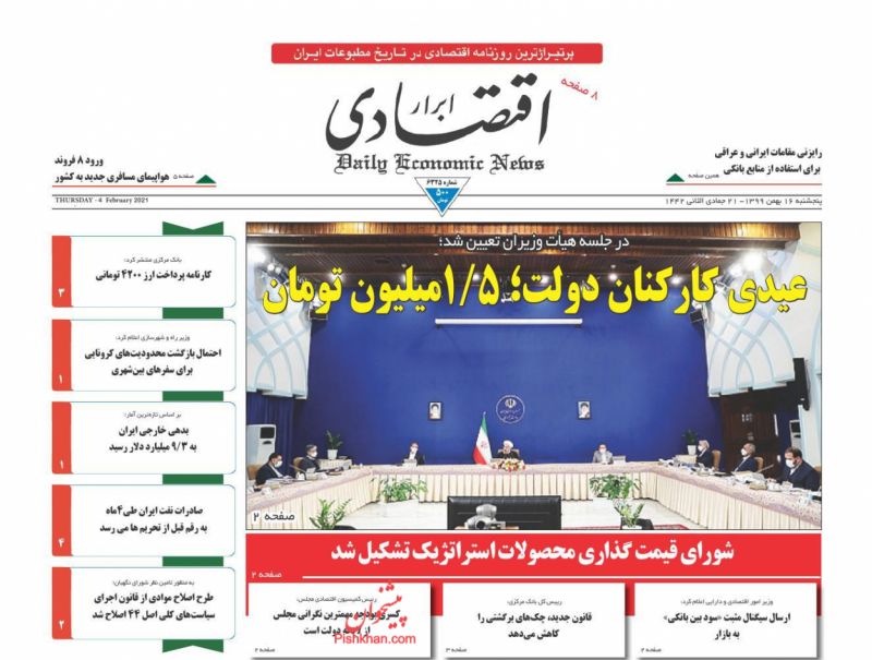 عناوین اخبار روزنامه ابرار اقتصادی در روز پنجشنبه ۱۶ بهمن