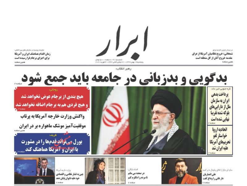 عناوین اخبار روزنامه ابرار در روز پنجشنبه ۱۶ بهمن