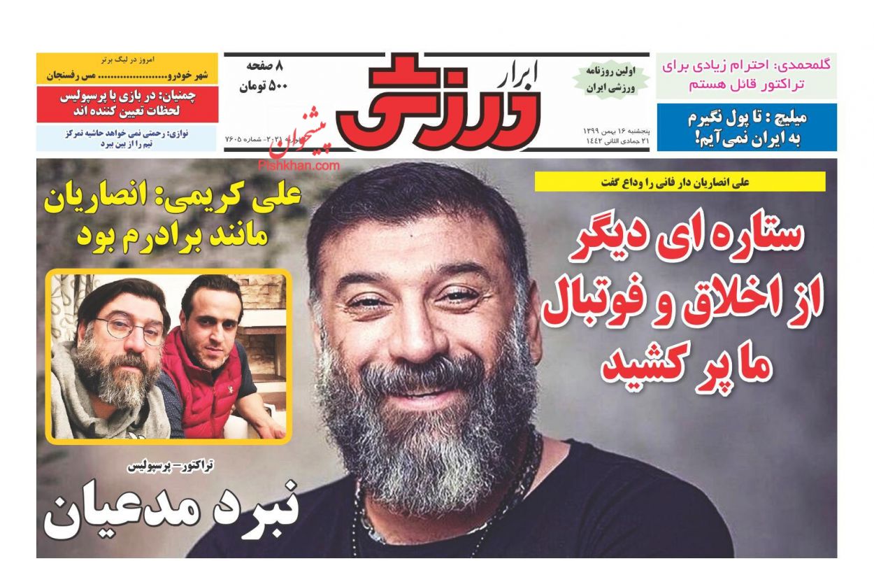 عناوین اخبار روزنامه ابرار ورزشى در روز پنجشنبه ۱۶ بهمن