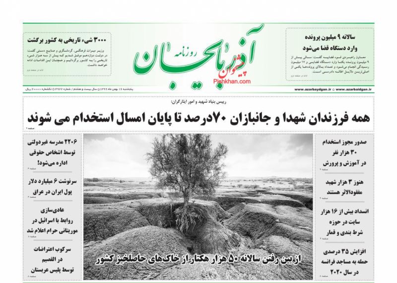 عناوین اخبار روزنامه آذربایجان در روز پنجشنبه ۱۶ بهمن