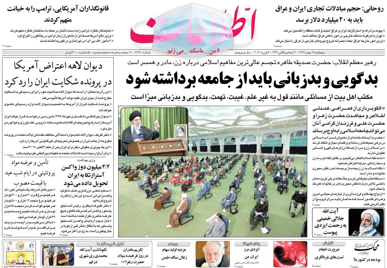 عناوین اخبار روزنامه اطلاعات در روز پنجشنبه ۱۶ بهمن