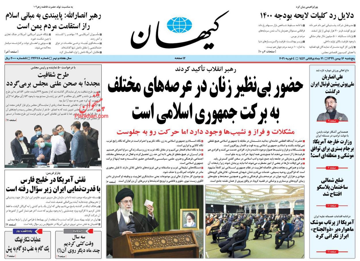عناوین اخبار روزنامه کیهان در روز پنجشنبه ۱۶ بهمن