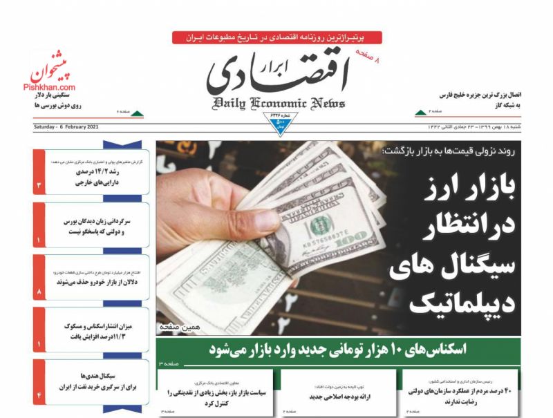 عناوین اخبار روزنامه ابرار اقتصادی در روز شنبه ۱۸ بهمن