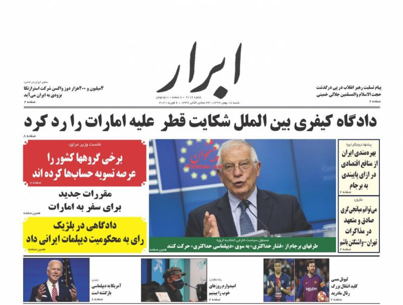 عناوین اخبار روزنامه ابرار در روز شنبه ۱۸ بهمن