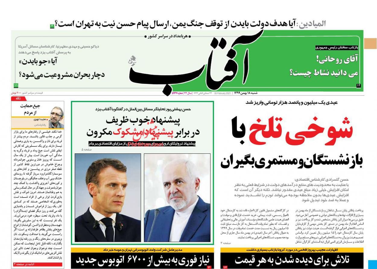 عناوین اخبار روزنامه آفتاب یزد در روز شنبه ۱۸ بهمن