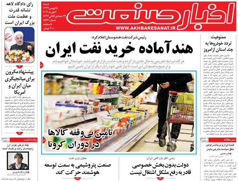 عناوین اخبار روزنامه اخبار صنعت در روز شنبه ۱۸ بهمن