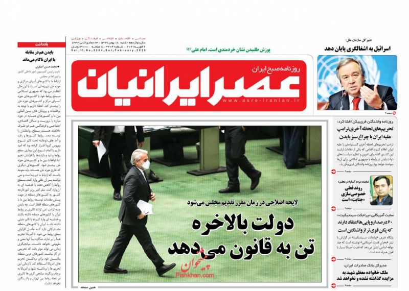 عناوین اخبار روزنامه عصر ایرانیان در روز شنبه ۱۸ بهمن