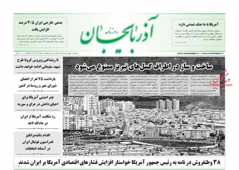 عناوین اخبار روزنامه آذربایجان در روز شنبه ۱۸ بهمن