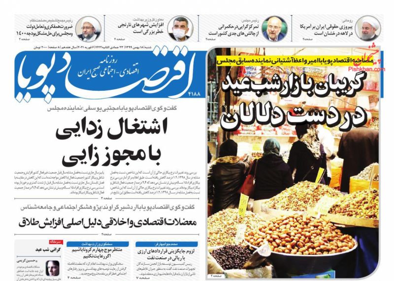 عناوین اخبار روزنامه اقتصاد پویا در روز شنبه ۱۸ بهمن