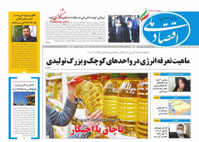 عناوین اخبار روزنامه اقتصاد ملی در روز شنبه ۱۸ بهمن