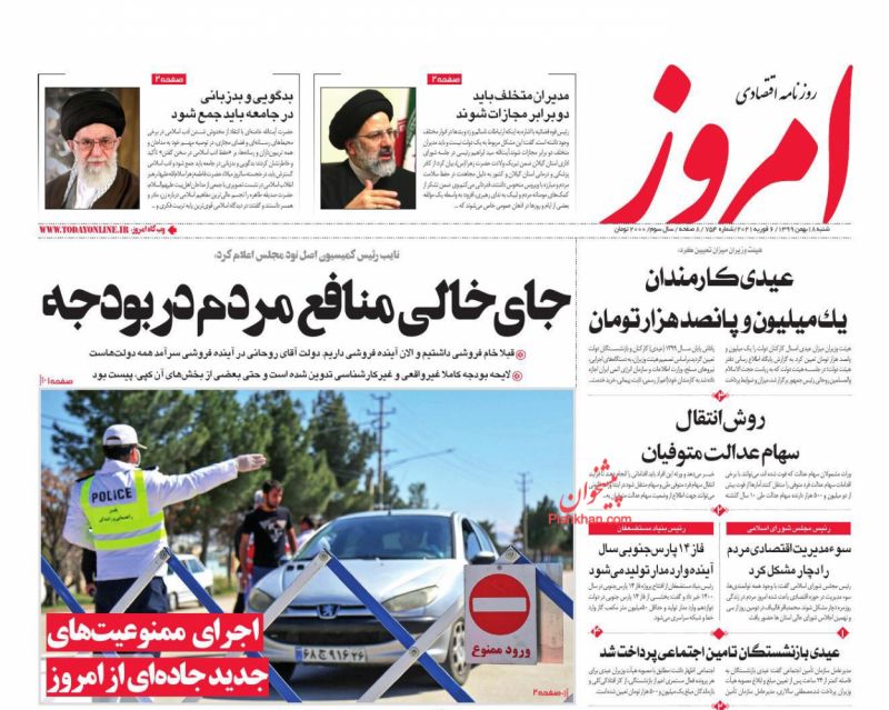 عناوین اخبار روزنامه امروز در روز شنبه ۱۸ بهمن