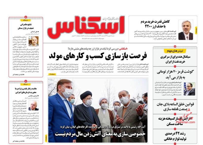 عناوین اخبار روزنامه اسکناس در روز شنبه ۱۸ بهمن