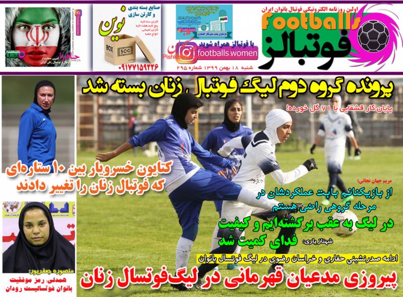 عناوین اخبار روزنامه فوتبالز در روز شنبه ۱۸ بهمن