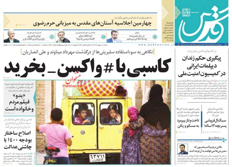 عناوین اخبار روزنامه قدس در روز شنبه ۱۸ بهمن