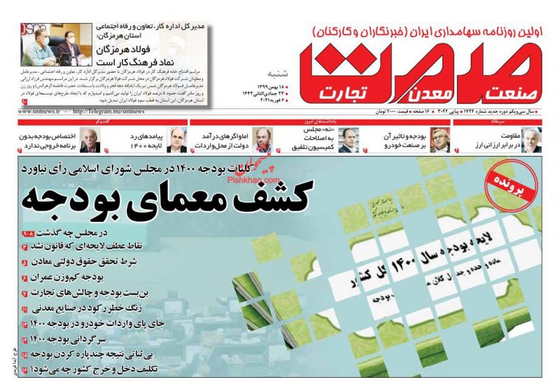عناوین اخبار روزنامه صمت در روز شنبه ۱۸ بهمن