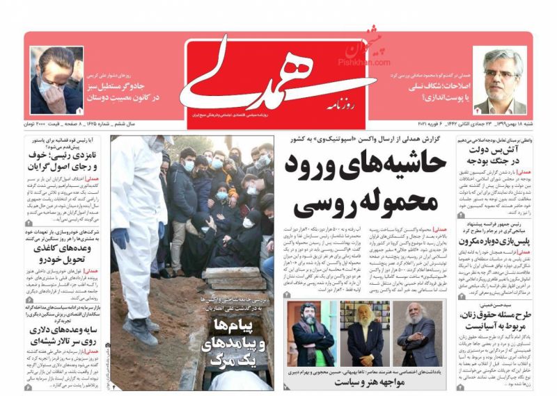 عناوین اخبار روزنامه همدلی در روز شنبه ۱۸ بهمن