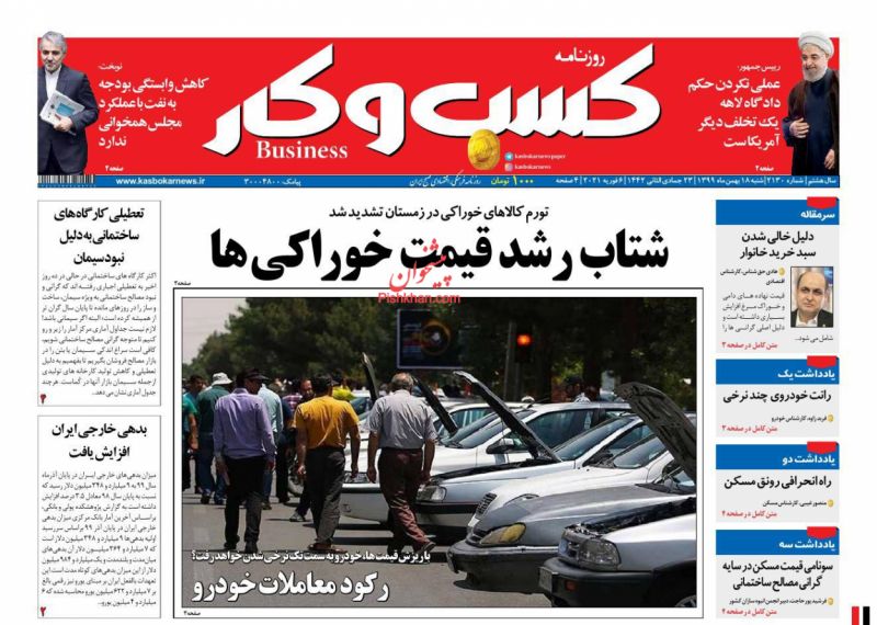 عناوین اخبار روزنامه كسب و كار در روز شنبه ۱۸ بهمن