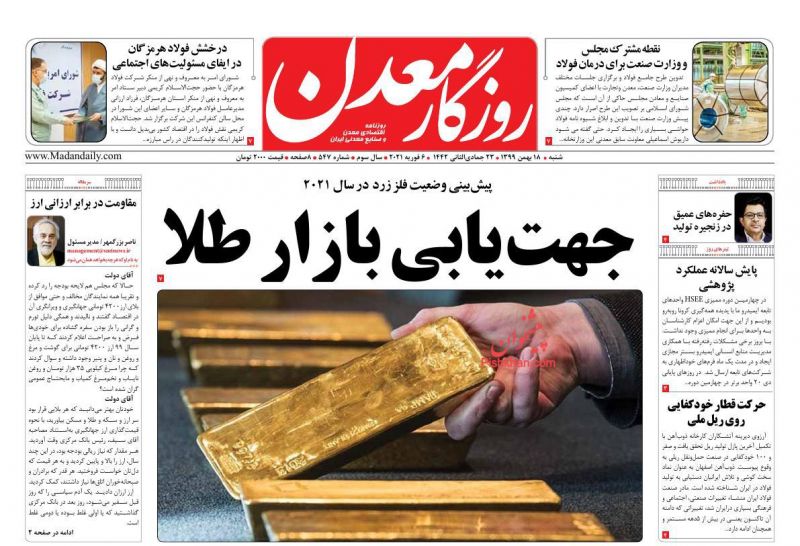 عناوین اخبار روزنامه روزگار معدن در روز شنبه ۱۸ بهمن