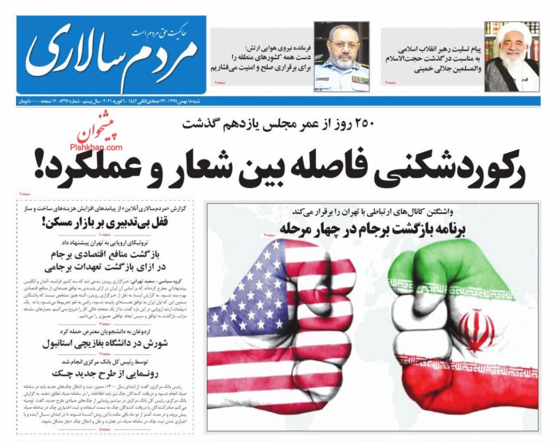 عناوین اخبار روزنامه مردم سالاری در روز شنبه ۱۸ بهمن