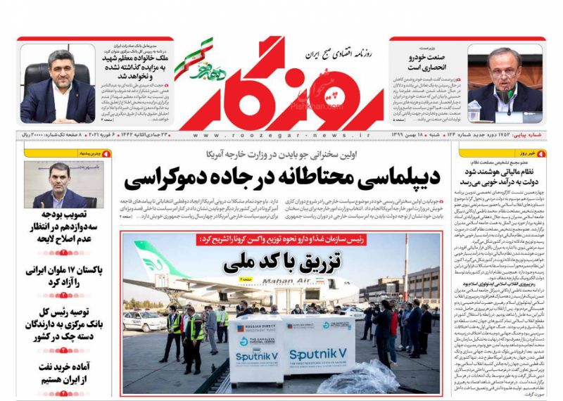 عناوین اخبار روزنامه روزگار در روز شنبه ۱۸ بهمن
