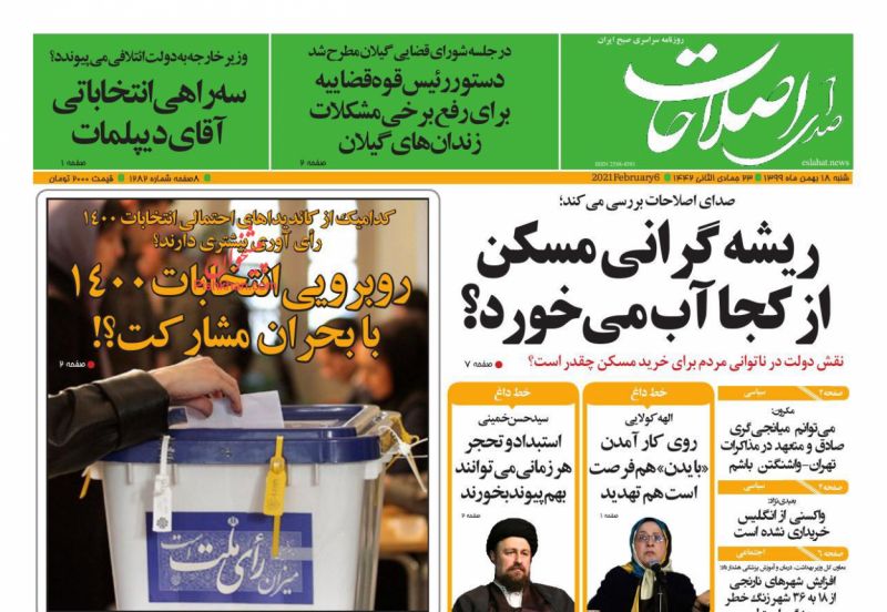 عناوین اخبار روزنامه صدای اصلاحات در روز شنبه ۱۸ بهمن