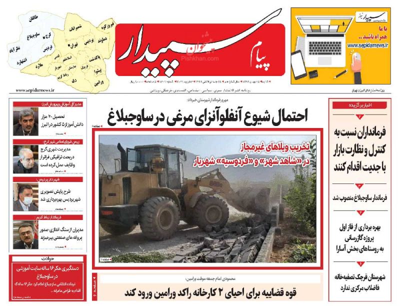 عناوین اخبار روزنامه پیام سپیدار در روز شنبه ۱۸ بهمن