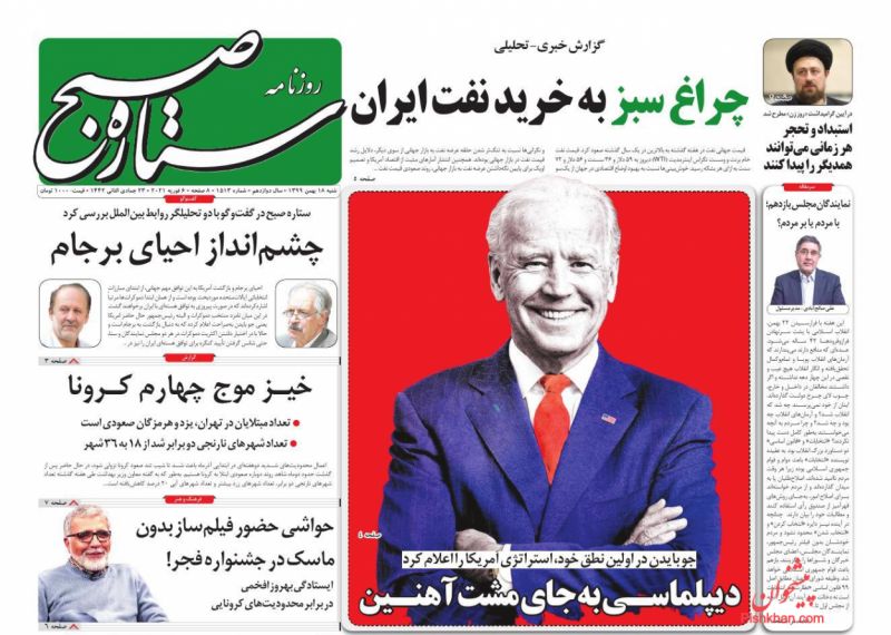 عناوین اخبار روزنامه ستاره صبح در روز شنبه ۱۸ بهمن