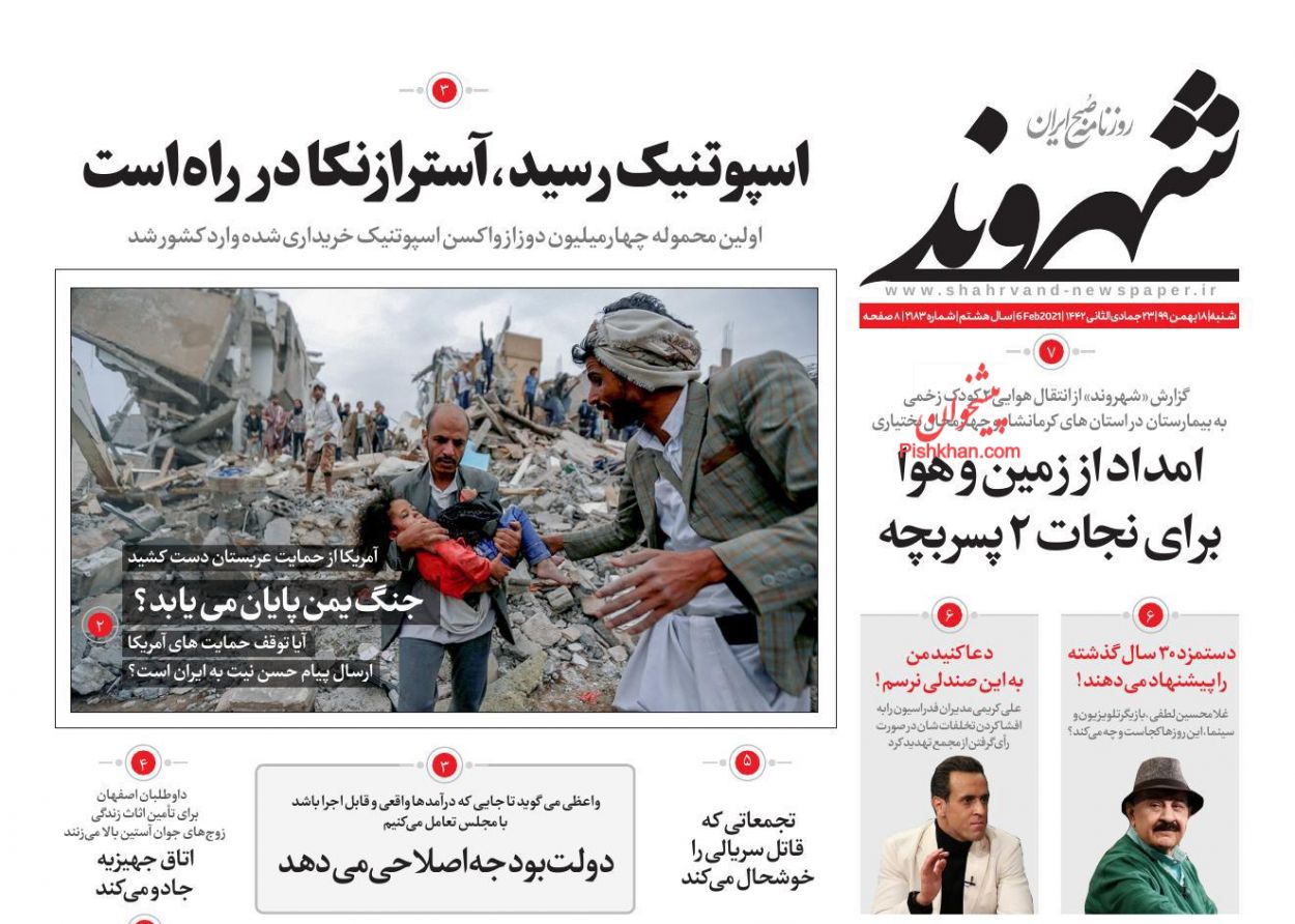 عناوین اخبار روزنامه شهروند در روز شنبه ۱۸ بهمن