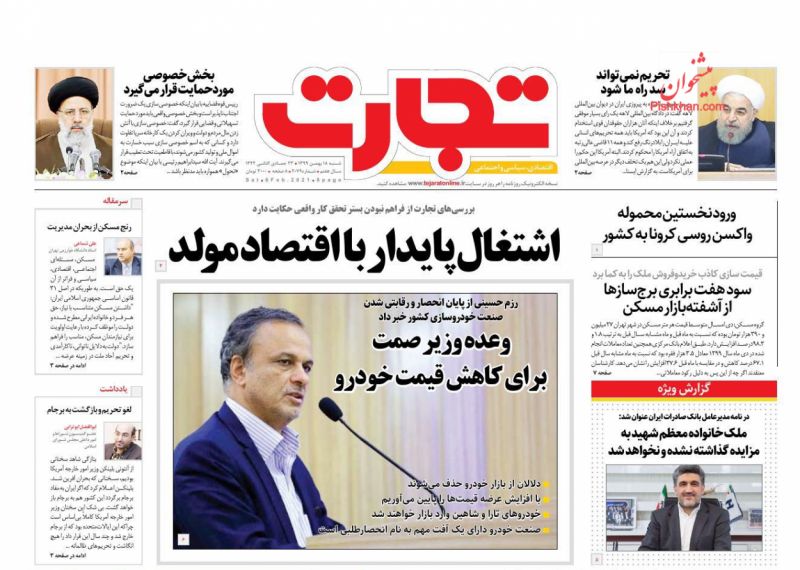 عناوین اخبار روزنامه تجارت در روز شنبه ۱۸ بهمن