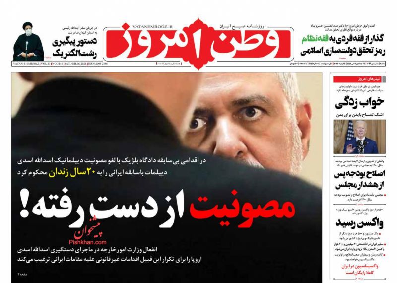 عناوین اخبار روزنامه وطن امروز در روز شنبه ۱۸ بهمن