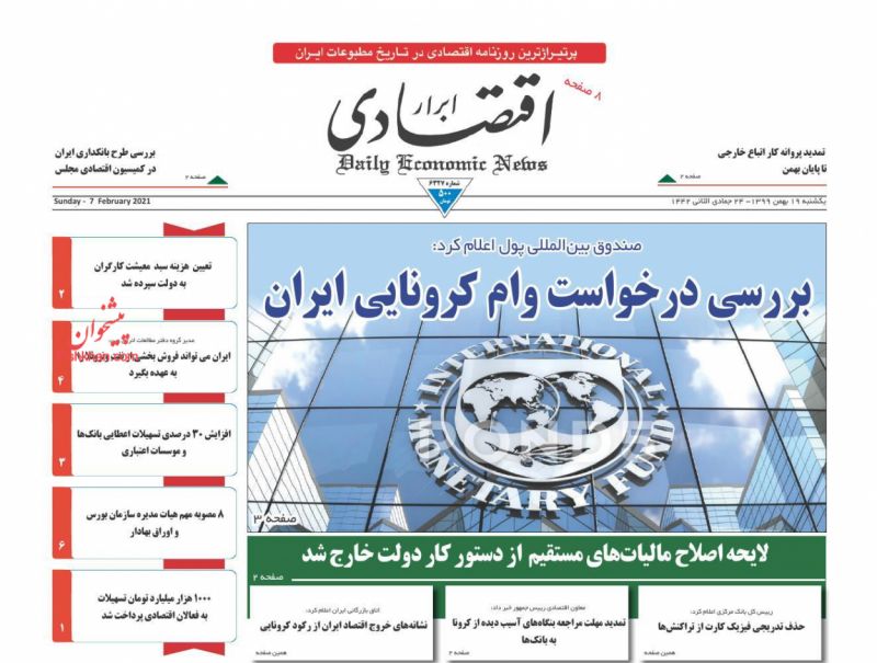 عناوین اخبار روزنامه ابرار اقتصادی در روز یکشنبه‌ ۱۹ بهمن