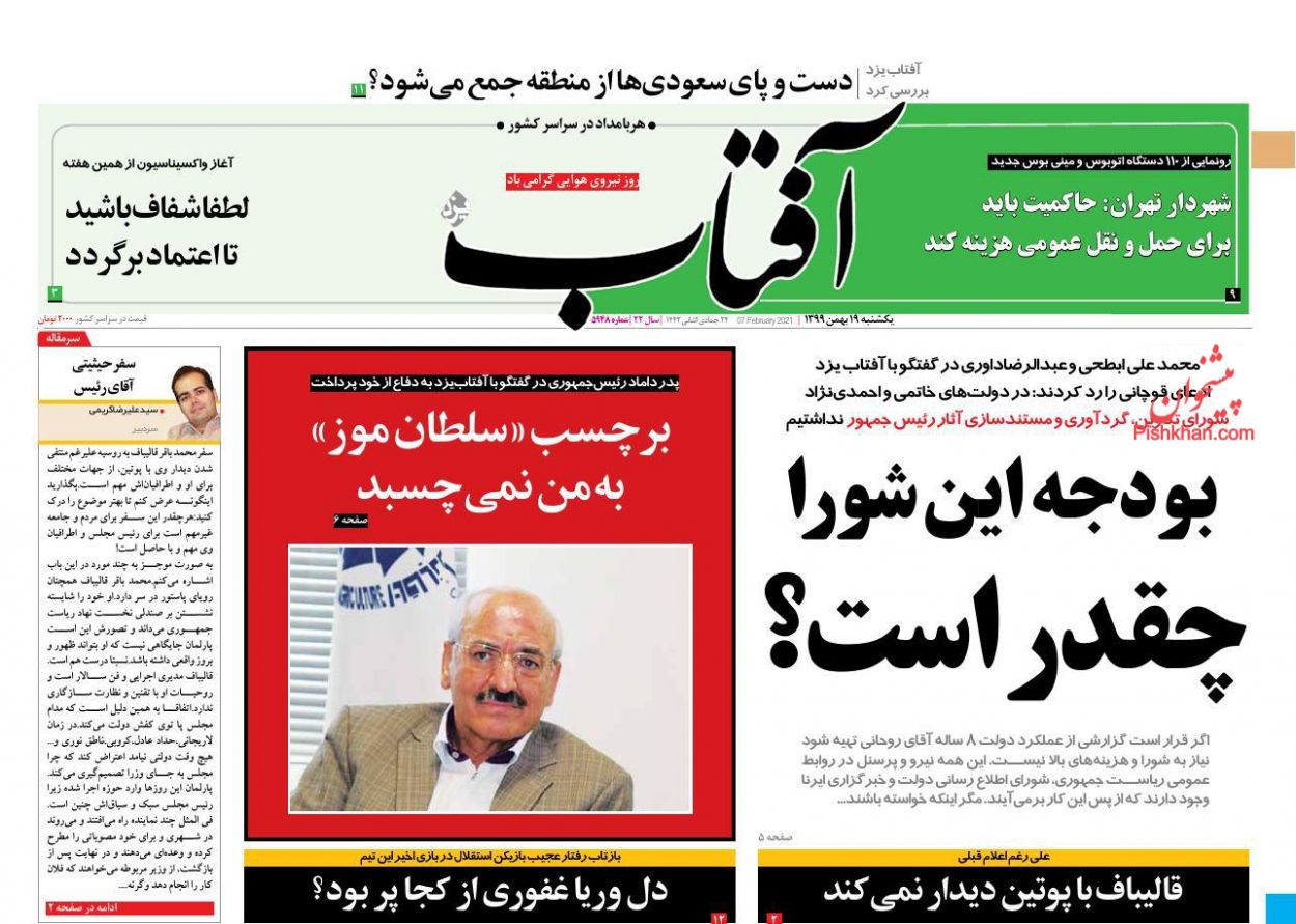 عناوین اخبار روزنامه آفتاب یزد در روز یکشنبه‌ ۱۹ بهمن