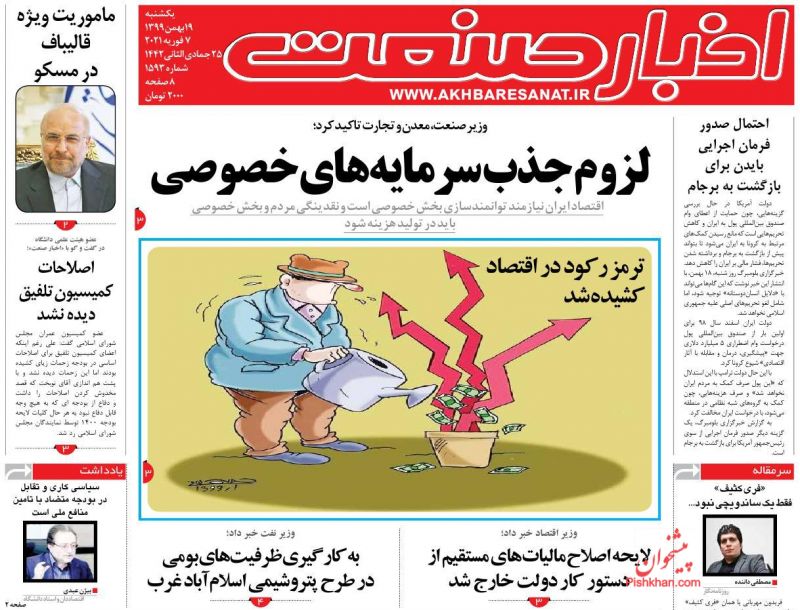 عناوین اخبار روزنامه اخبار صنعت در روز یکشنبه‌ ۱۹ بهمن
