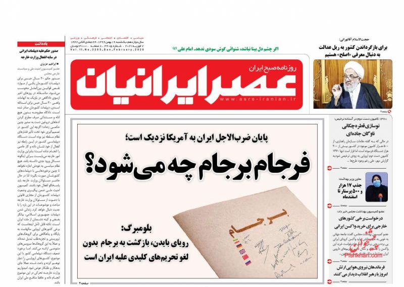 عناوین اخبار روزنامه عصر ایرانیان در روز یکشنبه‌ ۱۹ بهمن