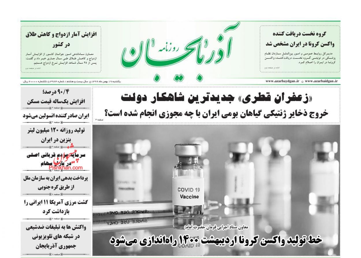 عناوین اخبار روزنامه آذربایجان در روز یکشنبه‌ ۱۹ بهمن