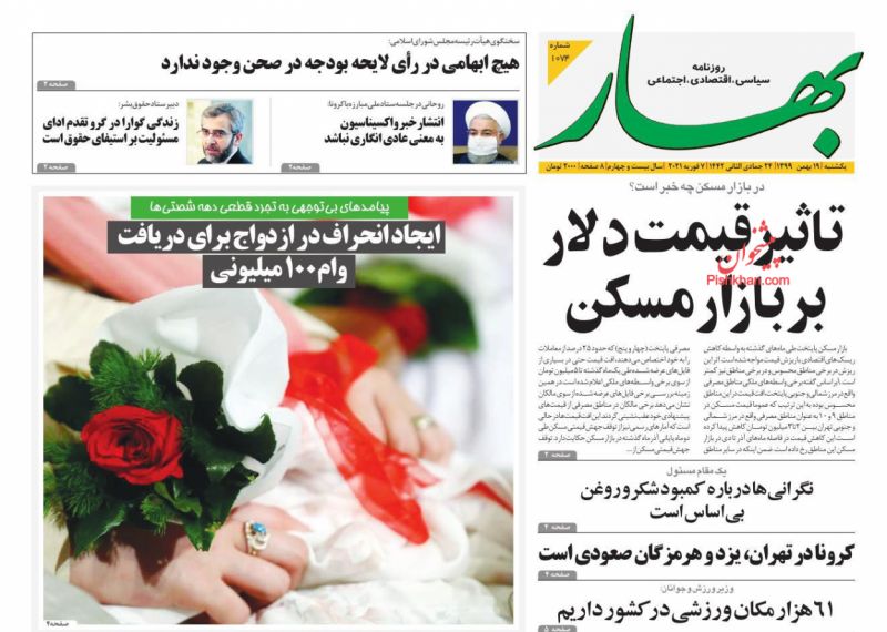 عناوین اخبار روزنامه بهار در روز یکشنبه‌ ۱۹ بهمن
