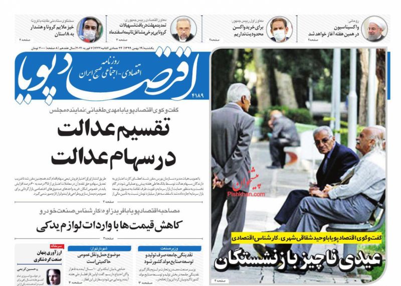 عناوین اخبار روزنامه اقتصاد پویا در روز یکشنبه‌ ۱۹ بهمن