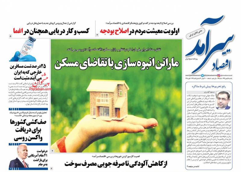 عناوین اخبار روزنامه اقتصاد سرآمد در روز یکشنبه‌ ۱۹ بهمن
