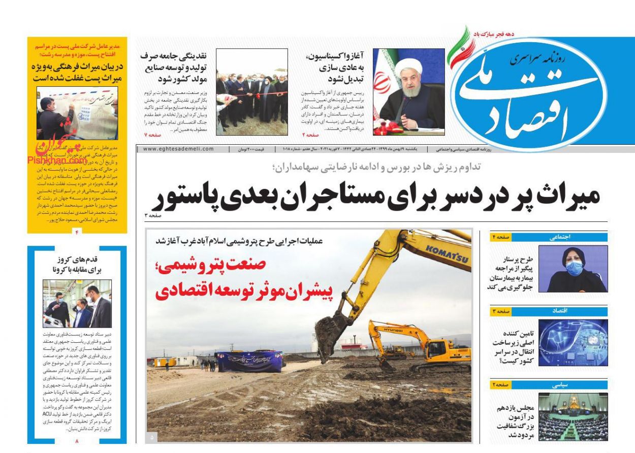 عناوین اخبار روزنامه اقتصاد ملی در روز یکشنبه‌ ۱۹ بهمن