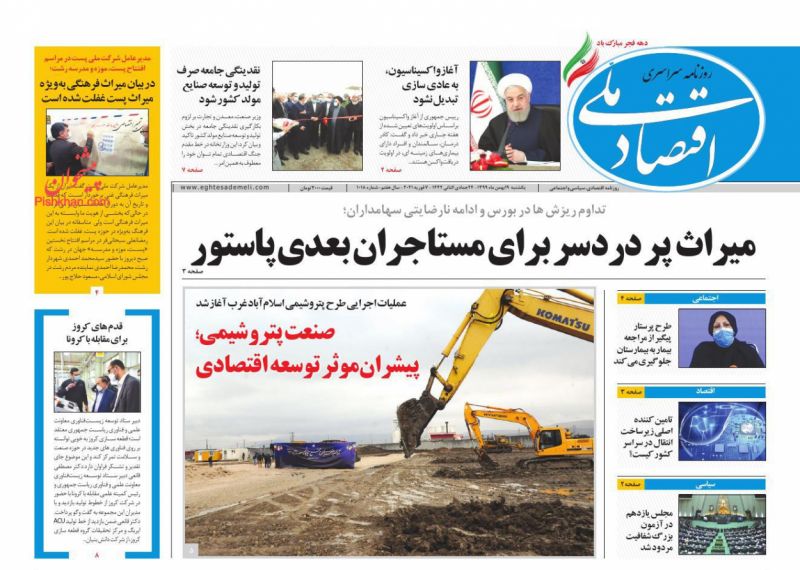 عناوین اخبار روزنامه اقتصاد ملی در روز یکشنبه‌ ۱۹ بهمن