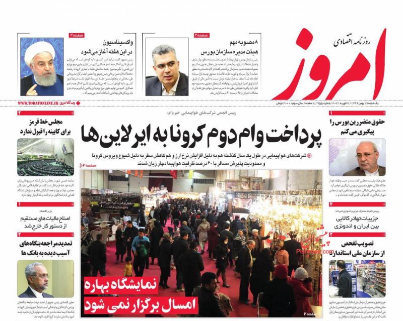 عناوین اخبار روزنامه امروز در روز یکشنبه‌ ۱۹ بهمن